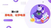 2025年高考化学二轮复习课件 第02讲 原电池、化学电源