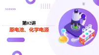 2025年高考化学二轮复习课件 第02讲 原电池、化学电源