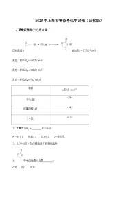 2025年5月上海市普通高中学业水平等级性考试化学试卷（参考版含答案）