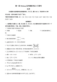 浙江省第一届NBchem2025届高三下学期5月模拟考试化学试题含答案