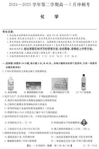 山西省卓越联盟2024-2025学年高一下学期5月冲刺考化学试卷（PDF版含答案）