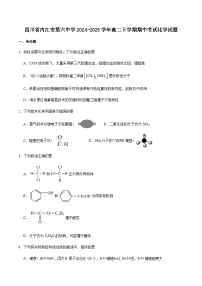 四川省内江市第六中学2024-2025学年高二下学期期中化学试卷含答案