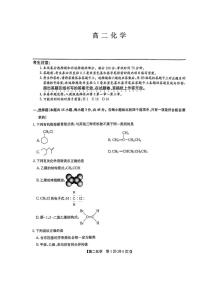 辽宁省普通高中2024-2025学年高二下学期期中考试化学试题（PDF版附解析）