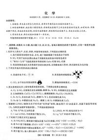 湖南省多校联考2024-2025学年高一下学期5月质量检测化学试题（PDF版附解析）
