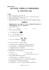 浙江省北斗星盟2024-2025学年高二下学期阶段性联考化学试题（PDF版附答案）