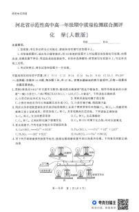 河北省2024-2025学年高一上学期11月期中化学试题