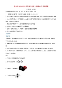 北京市2024_2025学年高三化学上学期10月月考试卷含解析