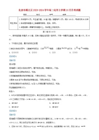 北京市顺义区2023_2024学年高二化学上学期10月月考试题含解析