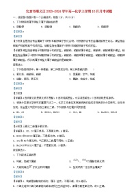 北京市顺义区2023_2024学年高一化学上学期10月月考试题含解析