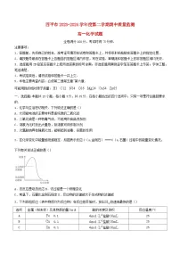 吉林省四平市2023_2024学年高一化学下学期期中试题