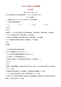 湖南省长沙市2024_2025学年高二化学上学期10月月考试题含解析