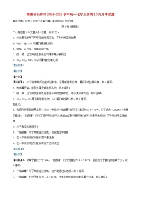 湖南省长沙市2024_2025学年高一化学上学期10月月考试题含解析 (1)
