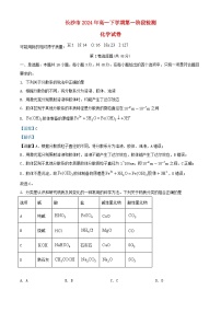 湖南省长沙市2024_2025学年高一化学上学期第一次月考试卷含解析