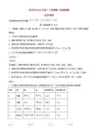 湖南省长沙市2024_2025学年高一化学上学期第一次月考试卷含解析
