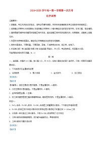 吉林省长春市2024_2025学年高一化学上学期9月月考试题含解析