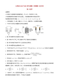 江苏省2024_2025学年高二化学上学期第一次月考试题