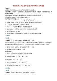 重庆市2024_2025学年高二化学上学期9月月考试题含解析
