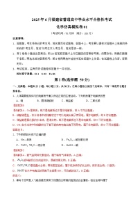 2025年6月福建省普通高中学业水平合格性考试化学仿真模拟卷01（原卷版+解析版）