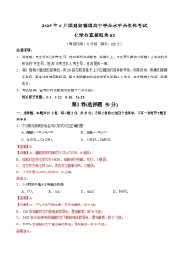 2025年6月福建省普通高中学业水平合格性考试化学仿真模拟卷02（原卷版+解析版）
