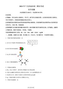 2023年济南市高二化学下学期期末考试试卷及其答案