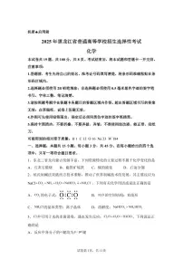 2025年黑龙江省高考化学真题含参考答案