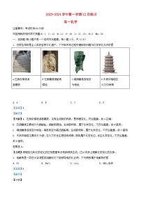 北京市2023_2024学年高一化学上学期12月月考测试试题含解析