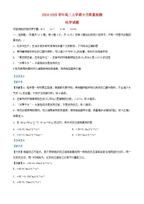 河北省沧州市2024_2025学年高二化学上学期9月月考试题含解析
