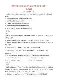 湖南省长沙市2023_2024学年高二化学上学期第一次月考题含解析