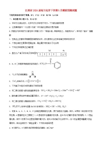 江西省2024届高三化学下学期5月模拟预测试题含解析