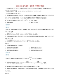北京市2023_2024学年高一化学上学期期中试题含解析