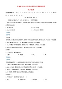 北京市2023_2024学年高一化学上学期期中试题含解析