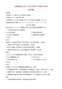 北京市顺义区2023_2024学年高一化学下学期3月月考试题含解析
