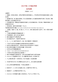 湖北省孝感市2024_2025学年高二化学上学期9月开学联考试题含解析