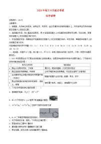 湖北省孝感市2024_2025学年高三化学上学期开学考试试题含解析