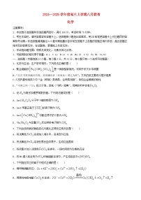 湖南省2024_2025学年高三化学上学期8月联考试题含解析