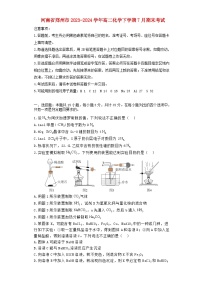 河南省郑州市2023_2024学年高二化学下学期7月期末考试含解析