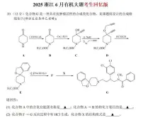 2025年浙江高考真题化学部分试题及答案