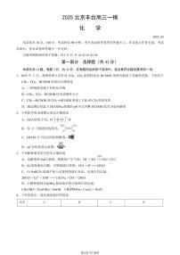 2025年北京市丰台区高三一模化学试卷（含答案）