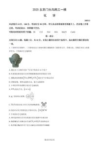 2025年北京市门头沟区高三一模化学试卷（含答案）