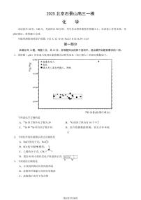 2025年北京市石景山区高三一模化学试卷（含答案）