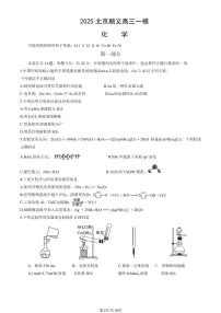 2025年北京市顺义区高三一模化学试卷（含答案）