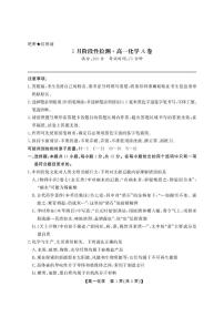 安徽省名校2024-2025学年高一下学期5月阶段性检测化学试题（A卷）