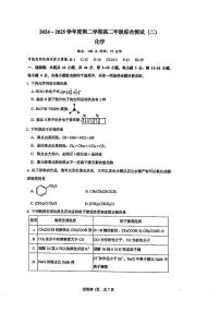 广州市华南师范大学附属中学2024-2025学年高二下学期5月月考化学试卷