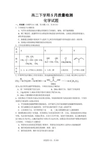 化学-山东省济宁市邹城市第一中学2024-2025学年高二下学期5月月考试题和答案