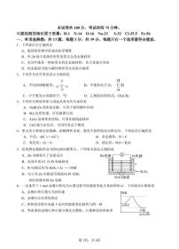 化学-江苏省百校联考2024-2025学年高一下学期5月月考试题和答案