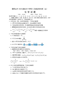 湖北省襄阳市第五中学2025届高三下学期5月适应性考试（五）化学试题（Word版附解析）