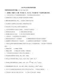 2025年山东卷化学高考真题（无答案）