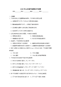 2025年山东高考真题化学试题（无答案）