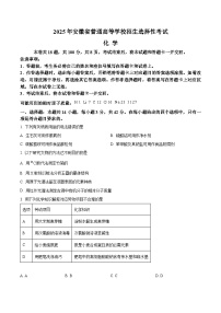 2025年高考真题——化学（安徽卷）  含答案