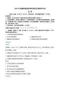 2025年高考真题——化学（安徽卷） Word版含解析